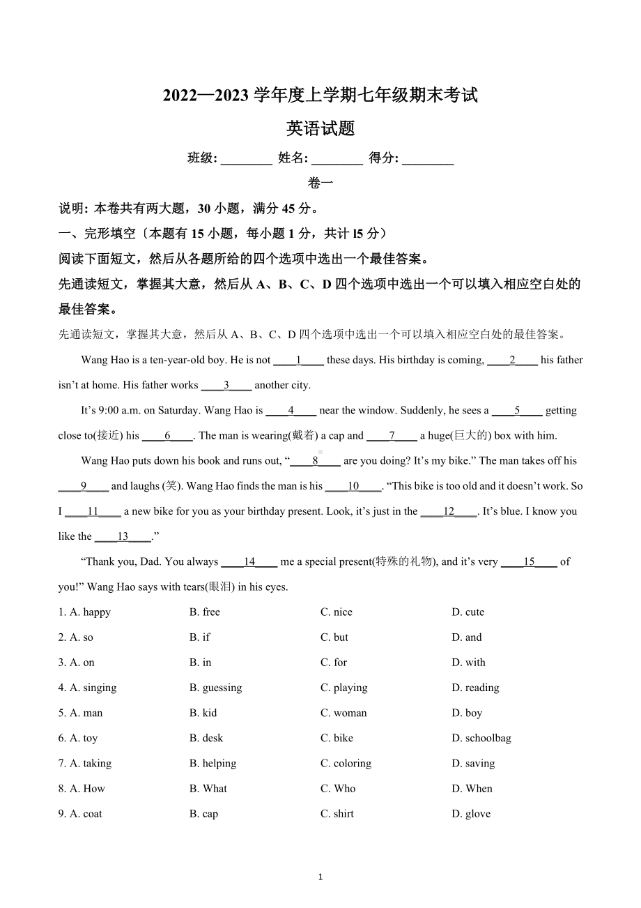 浙江省舟山市2022-2023学年七年级上学期期末考试英语试题.docx_第1页