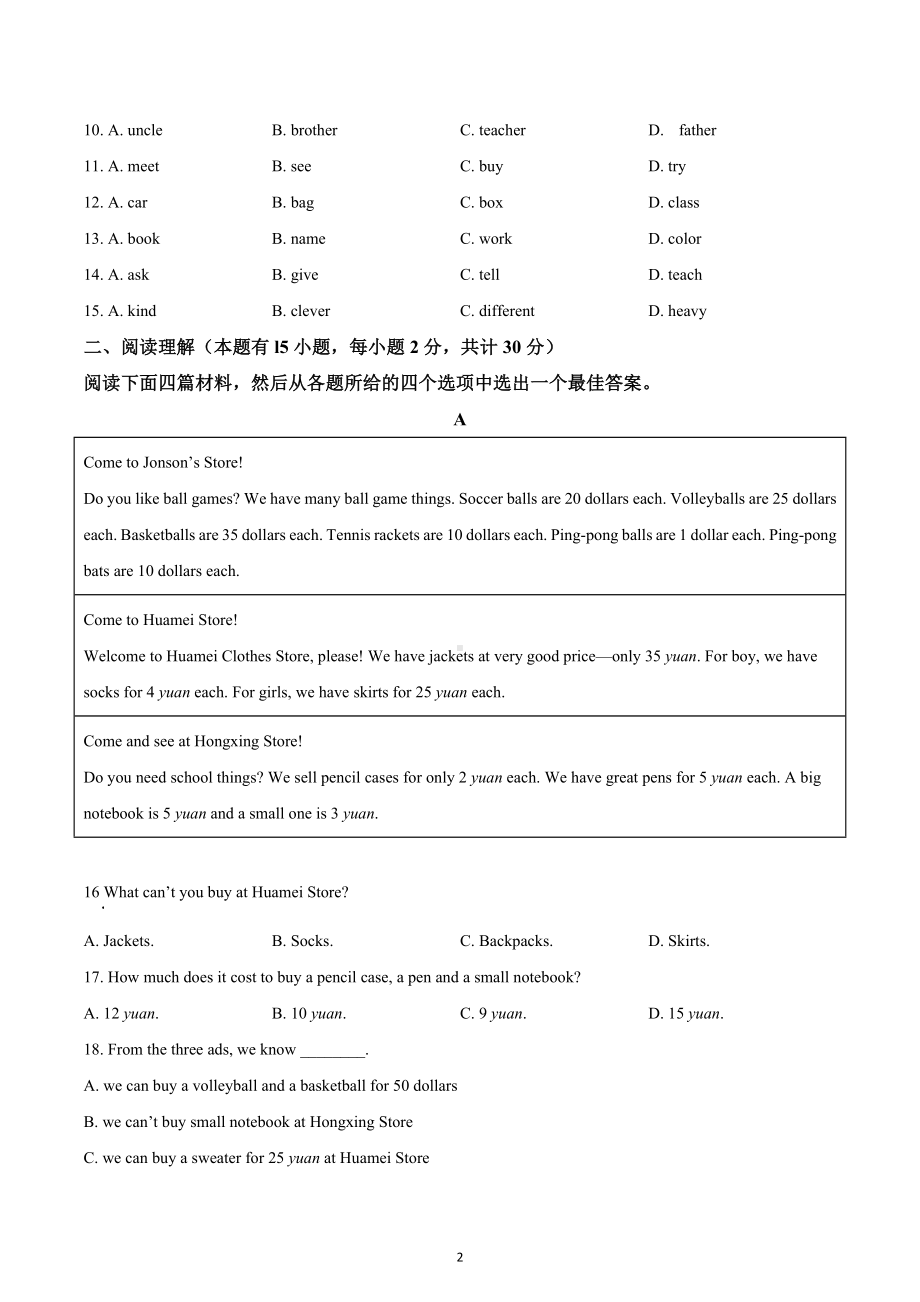 浙江省舟山市2022-2023学年七年级上学期期末考试英语试题.docx_第2页