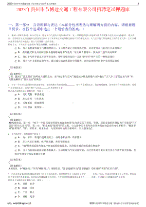 2023年贵州毕节博建交通工程有限公司招聘笔试押题库.pdf