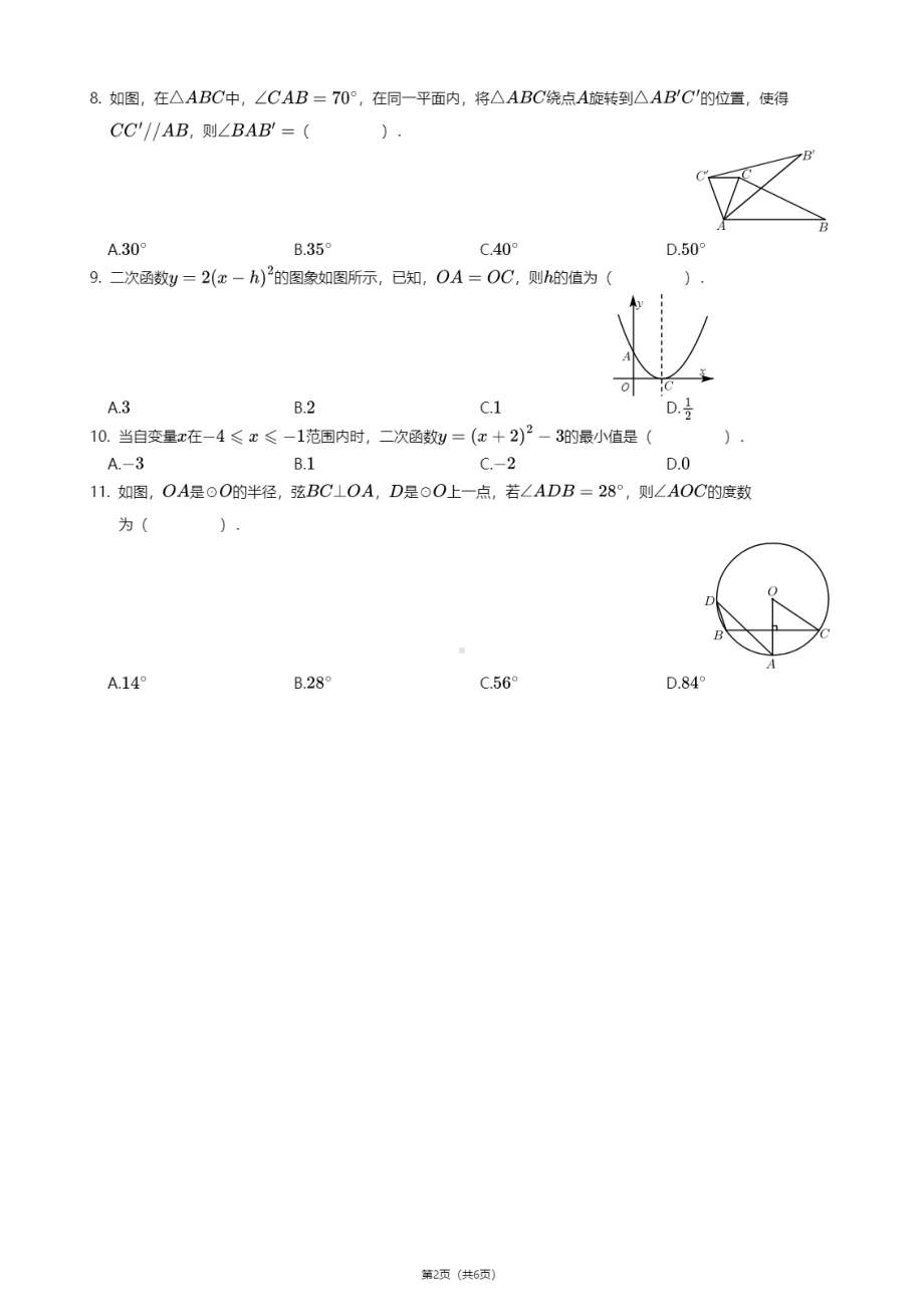 天津市塘沽区第二共同体2020-2021学年九年级上学期期中数学试卷.pdf_第2页