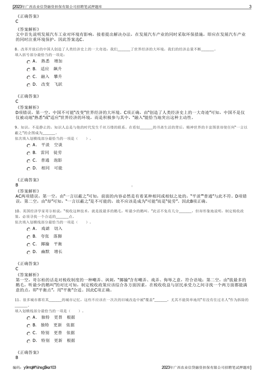 2023年广西农业信贷融资担保有限公司招聘笔试押题库.pdf_第3页