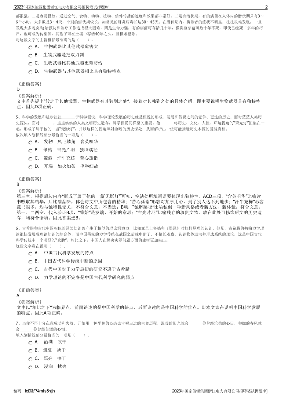 2023年国家能源集团浙江电力有限公司招聘笔试押题库.pdf_第2页