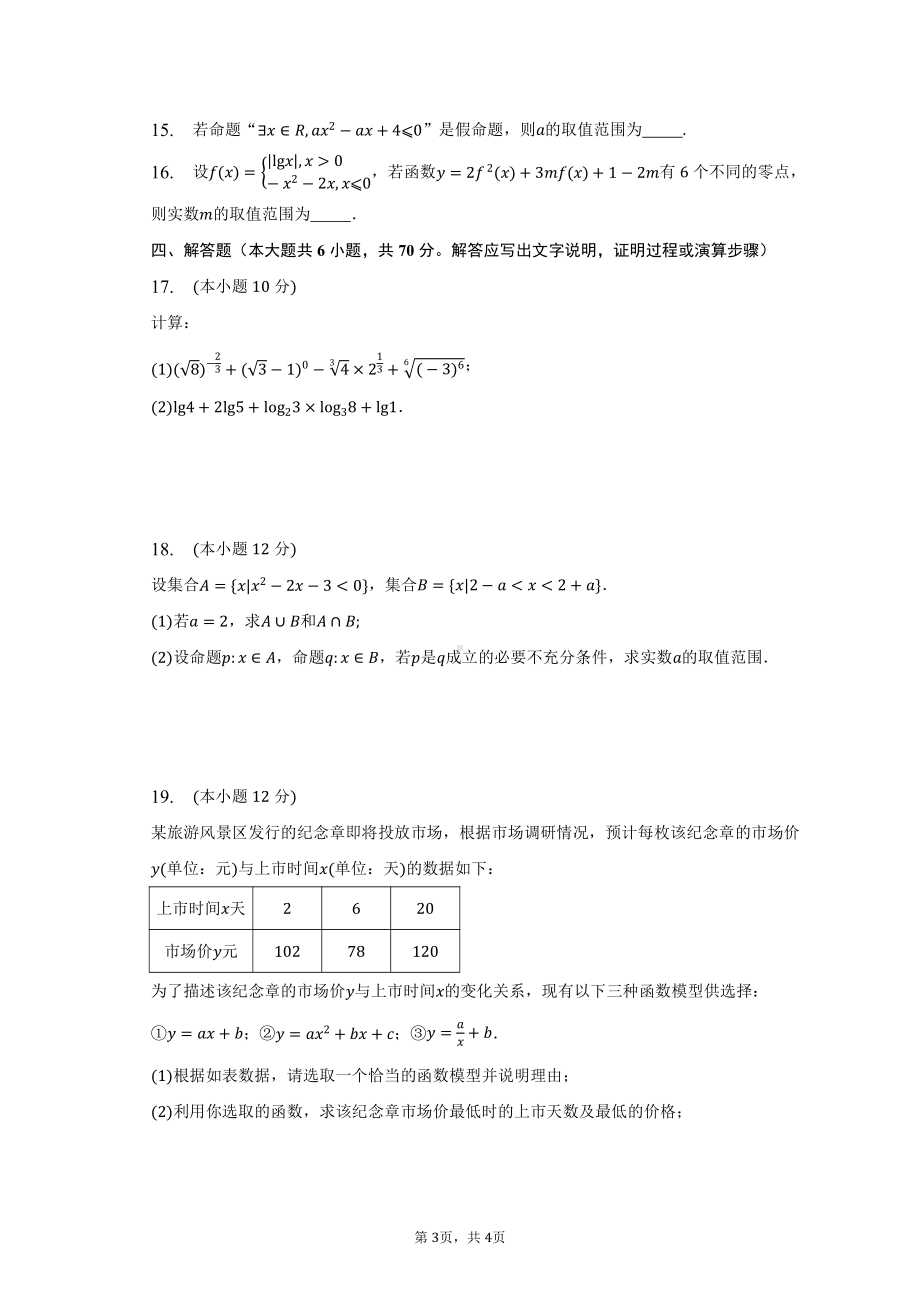 湖南省株洲市二中枫溪学校2022-2023学年高一下学期入学考试数学试卷.pdf_第3页