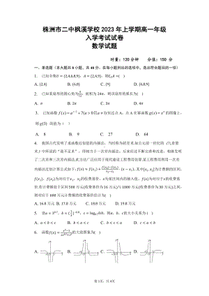 湖南省株洲市二中枫溪学校2022-2023学年高一下学期入学考试数学试卷.pdf