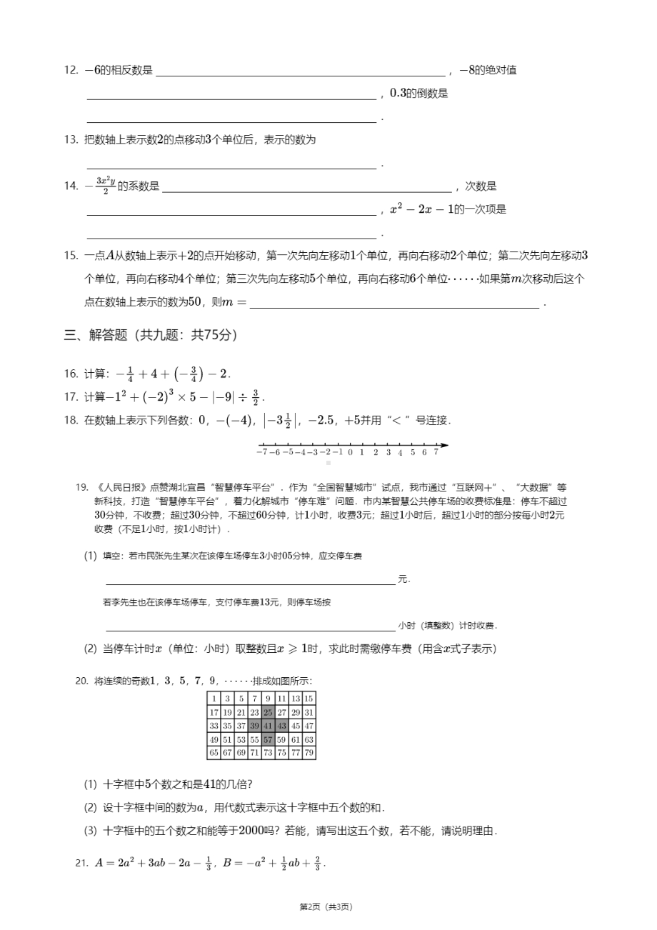 湖北省宜昌市第四中学2020-2021学年七年级上学期期中数学试卷.pdf_第2页