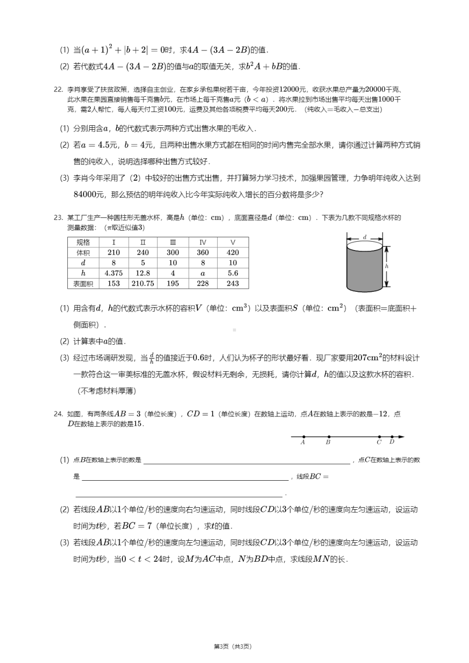 湖北省宜昌市第四中学2020-2021学年七年级上学期期中数学试卷.pdf_第3页