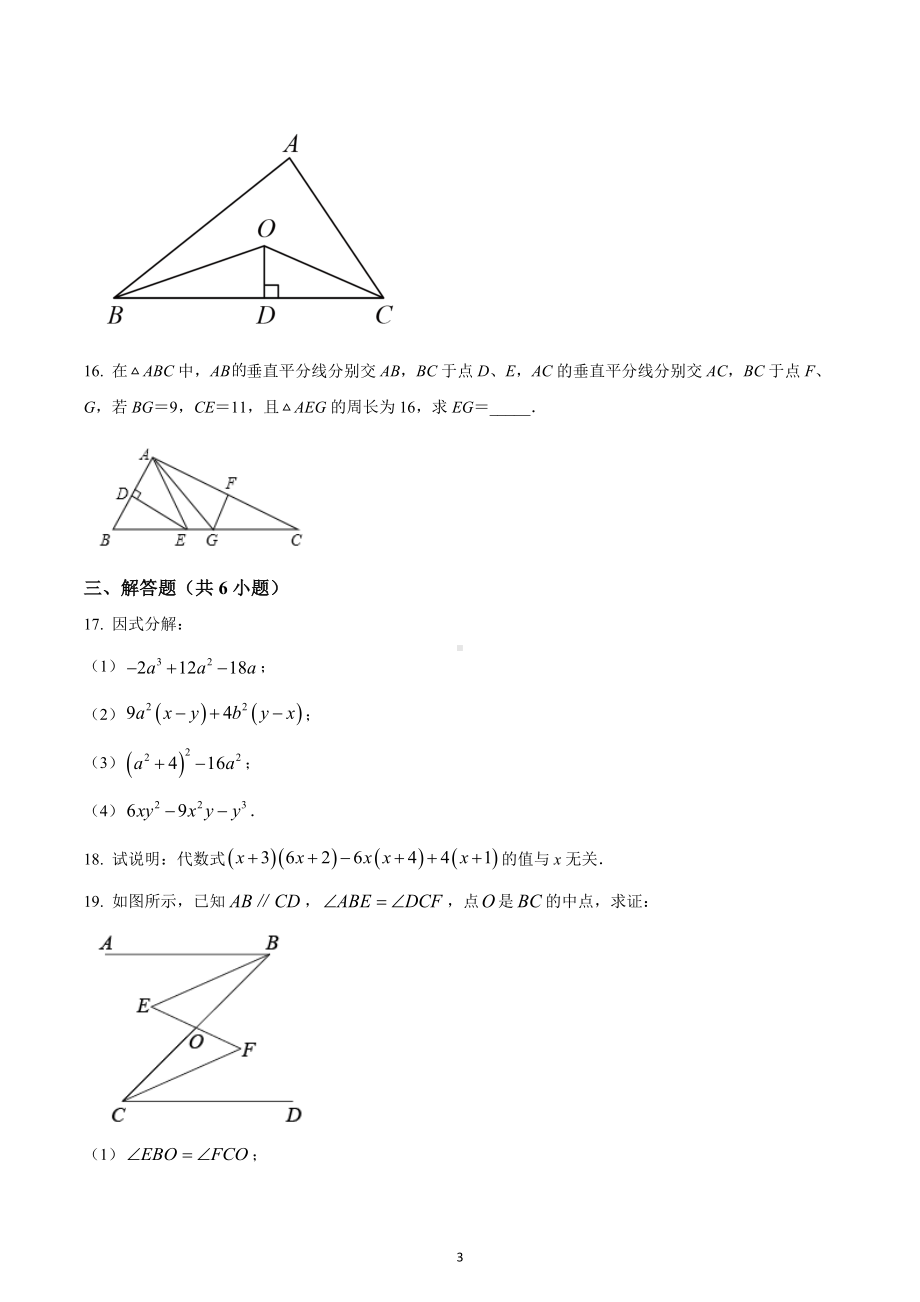 海南省海口市海口中学2022-2023学年八年级上学期期中数学试题.docx_第3页