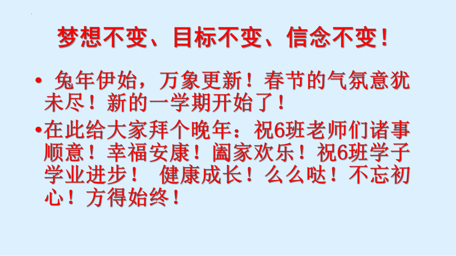 -2023春季高中下学期开学第一课领跑新学期主题班会ppt课件.pptx_第2页