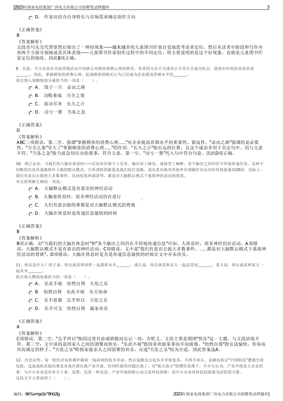 2023年国家电投集团广西电力有限公司招聘笔试押题库.pdf_第3页