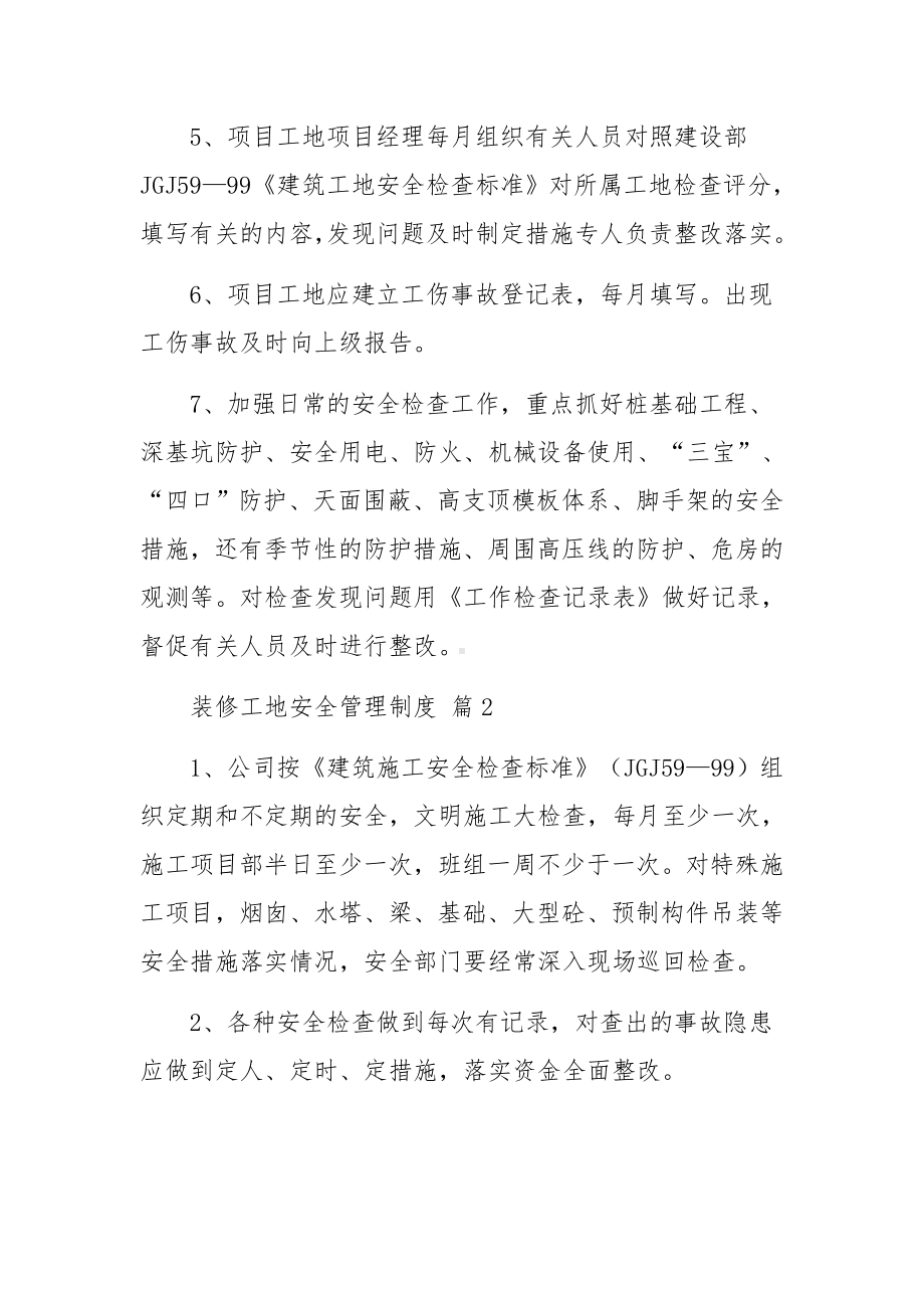 装修工地安全管理制度范文（通用11篇）.docx_第2页