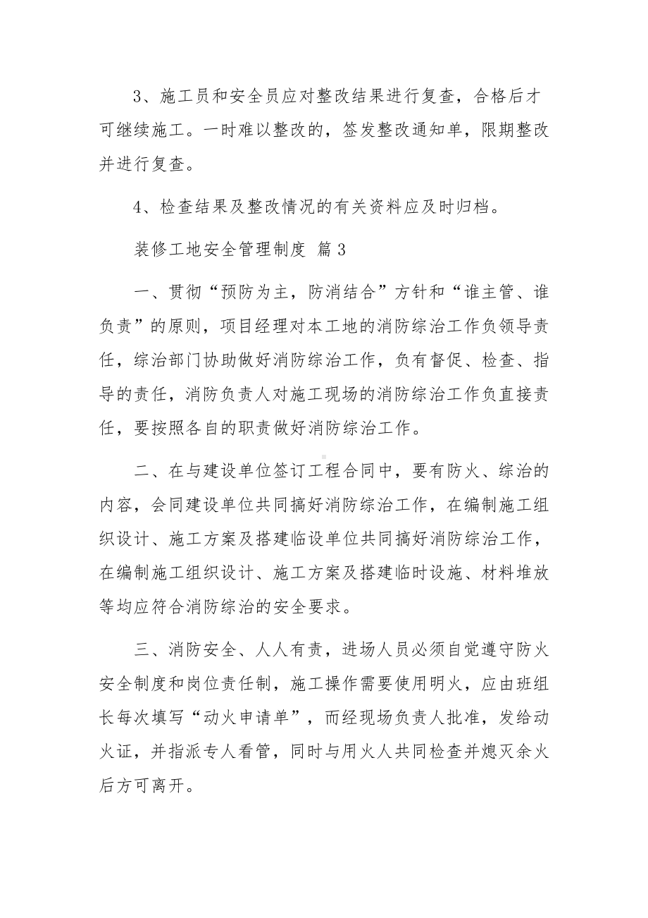 装修工地安全管理制度范文（通用11篇）.docx_第3页