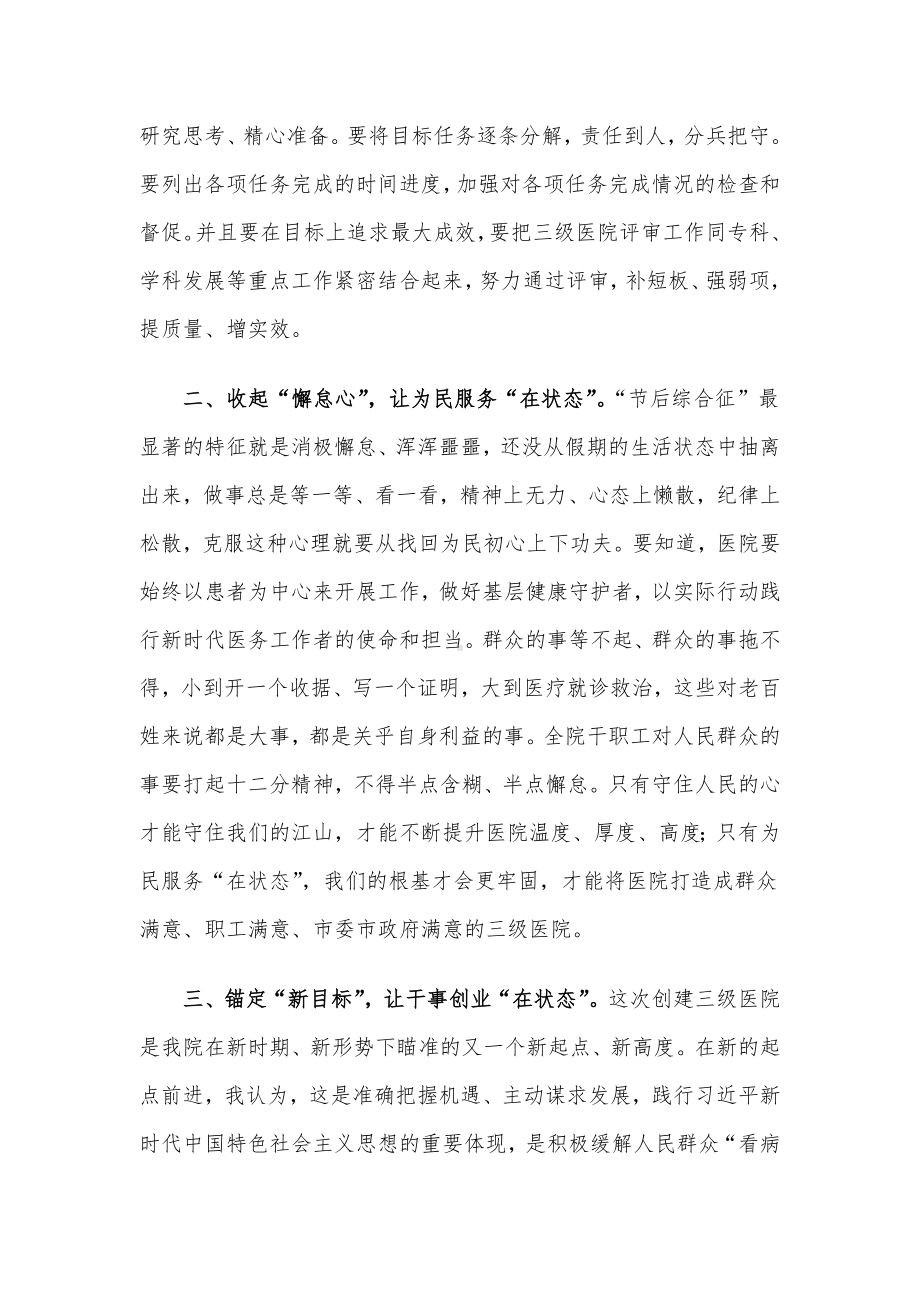 院长在创建三级医院动员大会上的讲话.docx_第2页