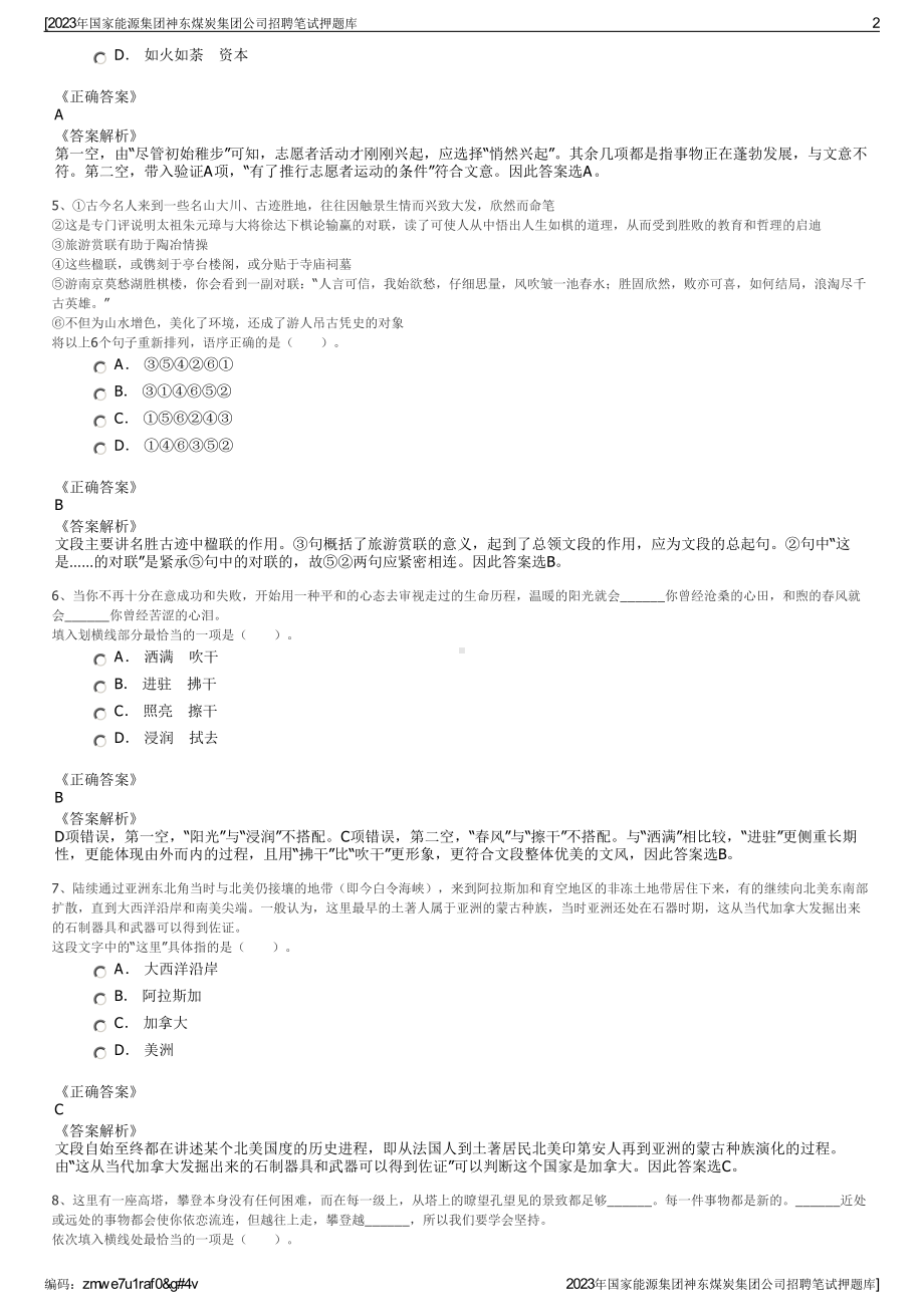 2023年国家能源集团神东煤炭集团公司招聘笔试押题库.pdf_第2页