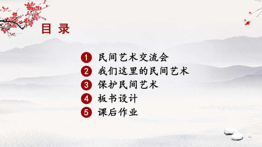 统编版四年级下道德与法治11《多姿多彩的民间艺术》优质示范课课件.pptx_第3页