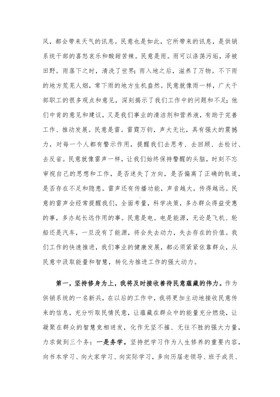 在当选供销社理事长时的讲话.docx_第2页