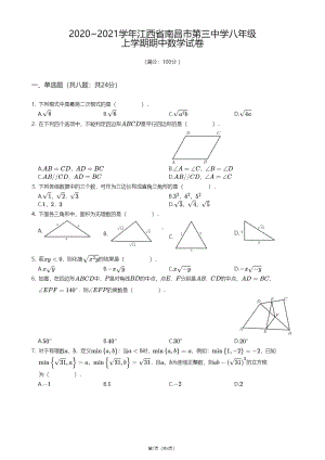 江西省南昌市第三 2020-2021学年八年级上学期期中数学试卷.pdf