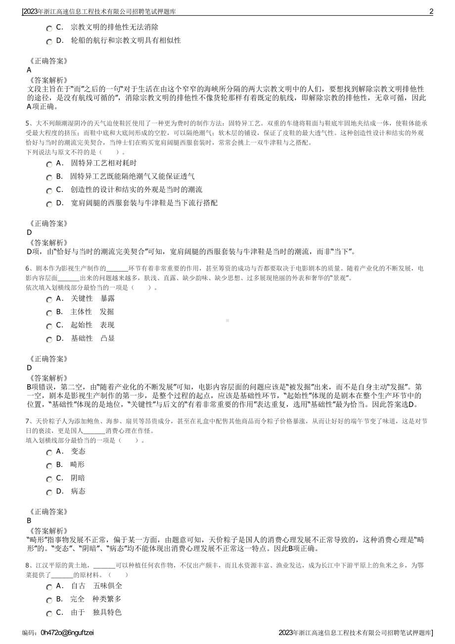 2023年浙江高速信息工程技术有限公司招聘笔试押题库.pdf_第2页