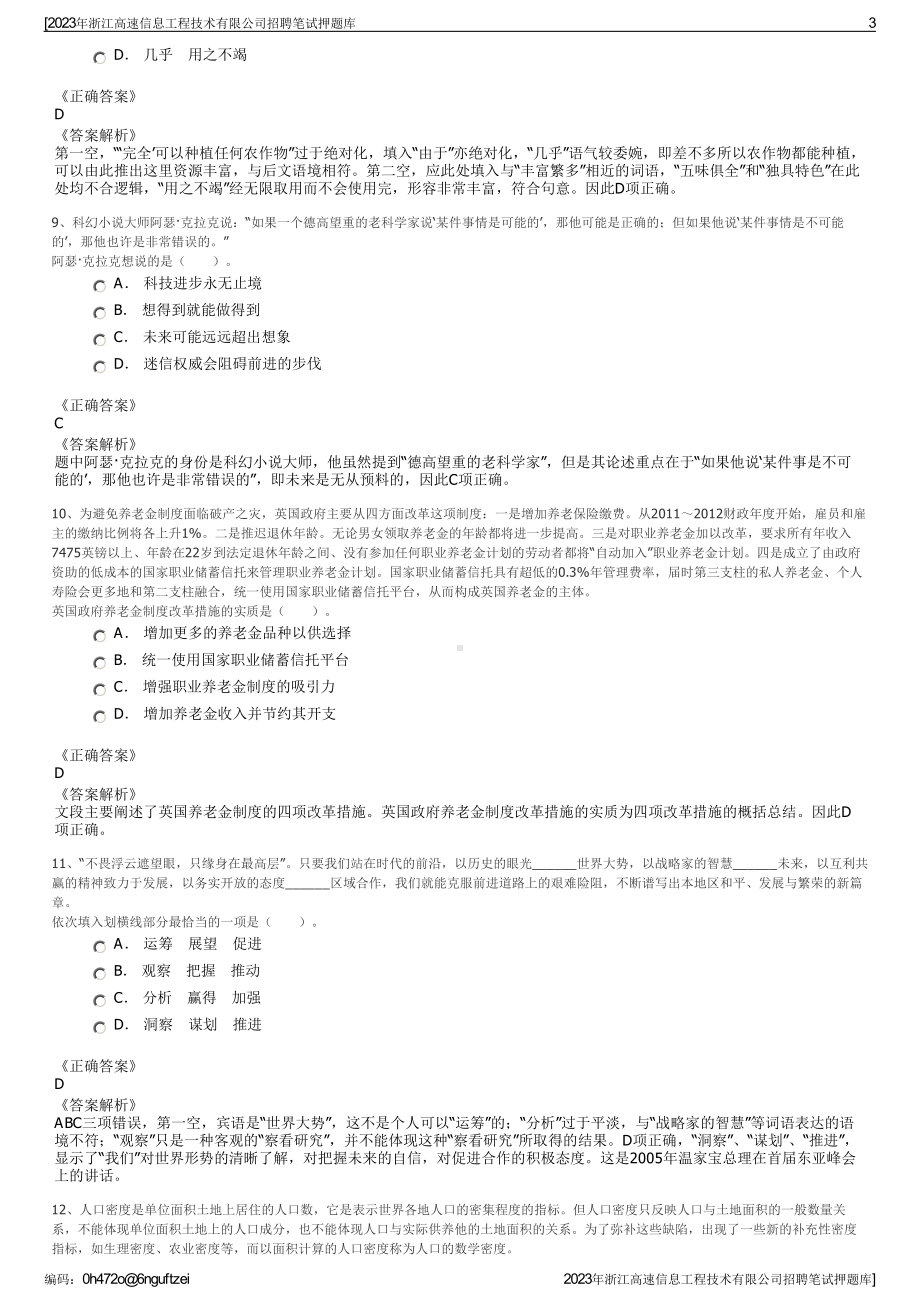 2023年浙江高速信息工程技术有限公司招聘笔试押题库.pdf_第3页