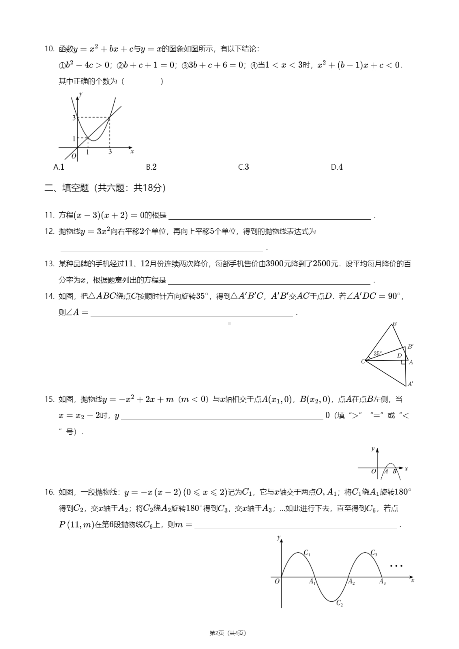 广东省广州市番禺区北大新世纪正华学校2020-2021学年九年级上学期期中数学试卷.pdf_第2页