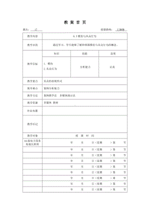 《消费者行为分析与实务》教案消费者行为17.doc