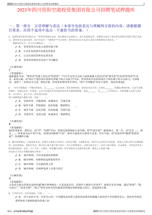 2023年四川资阳空港投资集团有限公司招聘笔试押题库.pdf