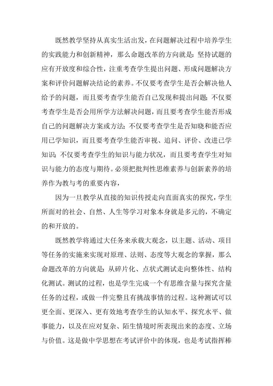 2022年版义务教育语文课程标准解读暨学习心得体会：新课标背景下的考试命题改革.docx_第3页