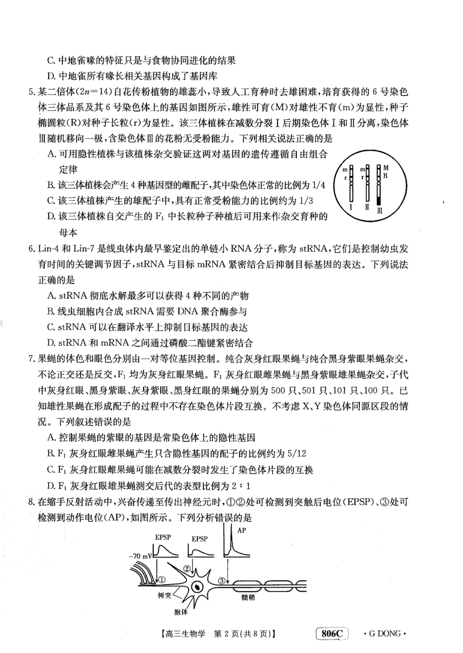 2023年广东省高三金太阳联考（806C）开学考试生物试卷及答案.pdf_第2页