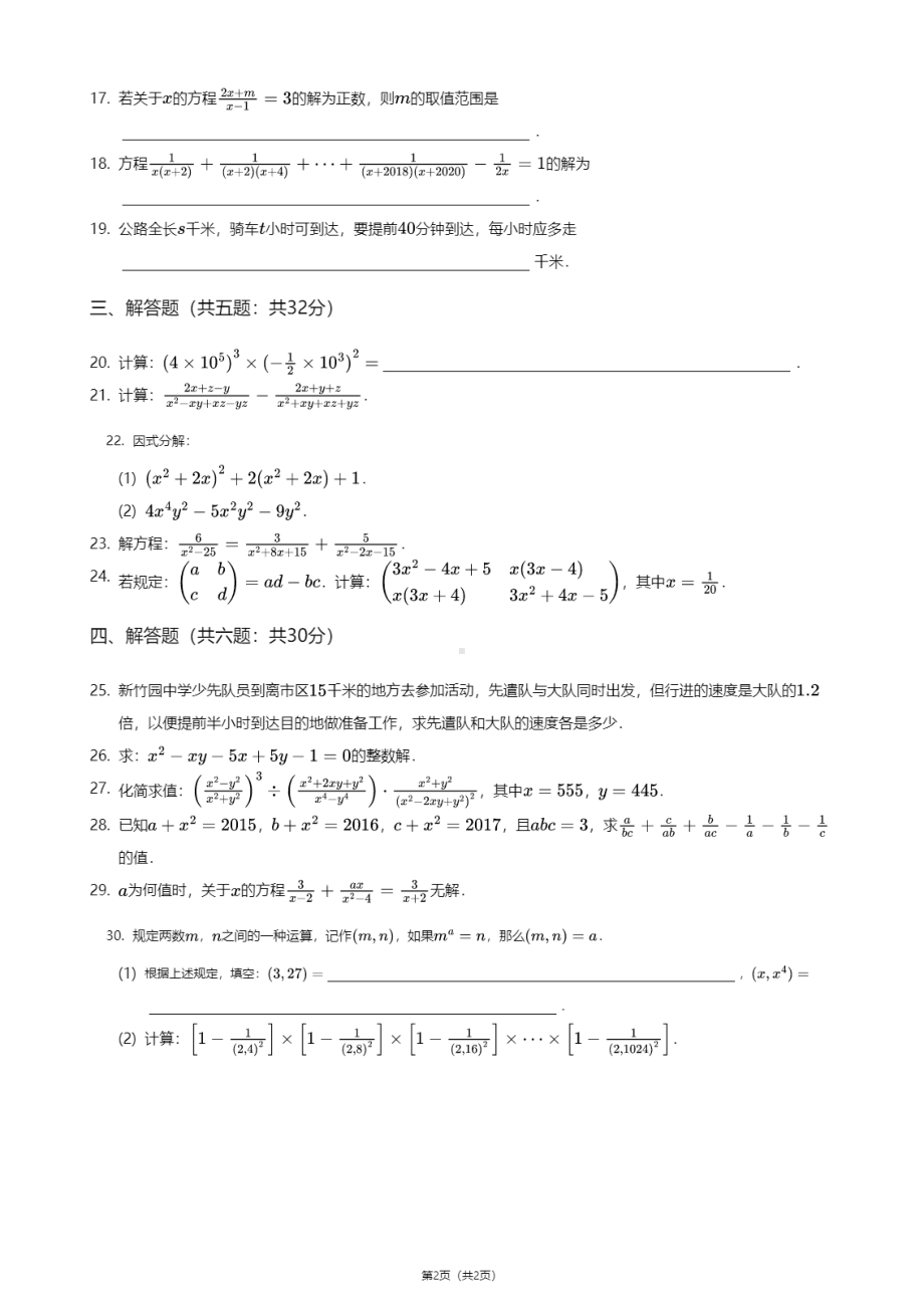 上海市浦东新区民办新竹园中学2020-2021学年七年级上学期期中数学试卷.pdf_第2页