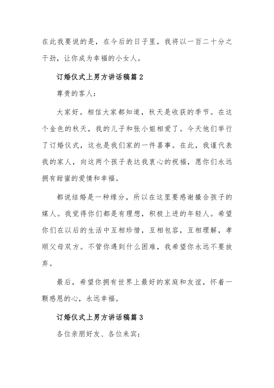 订婚仪式上男方讲话稿8篇.docx_第2页