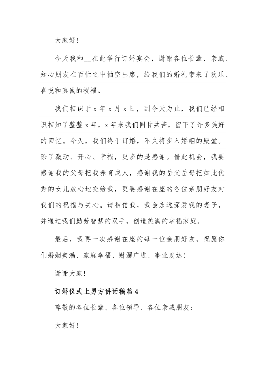 订婚仪式上男方讲话稿8篇.docx_第3页