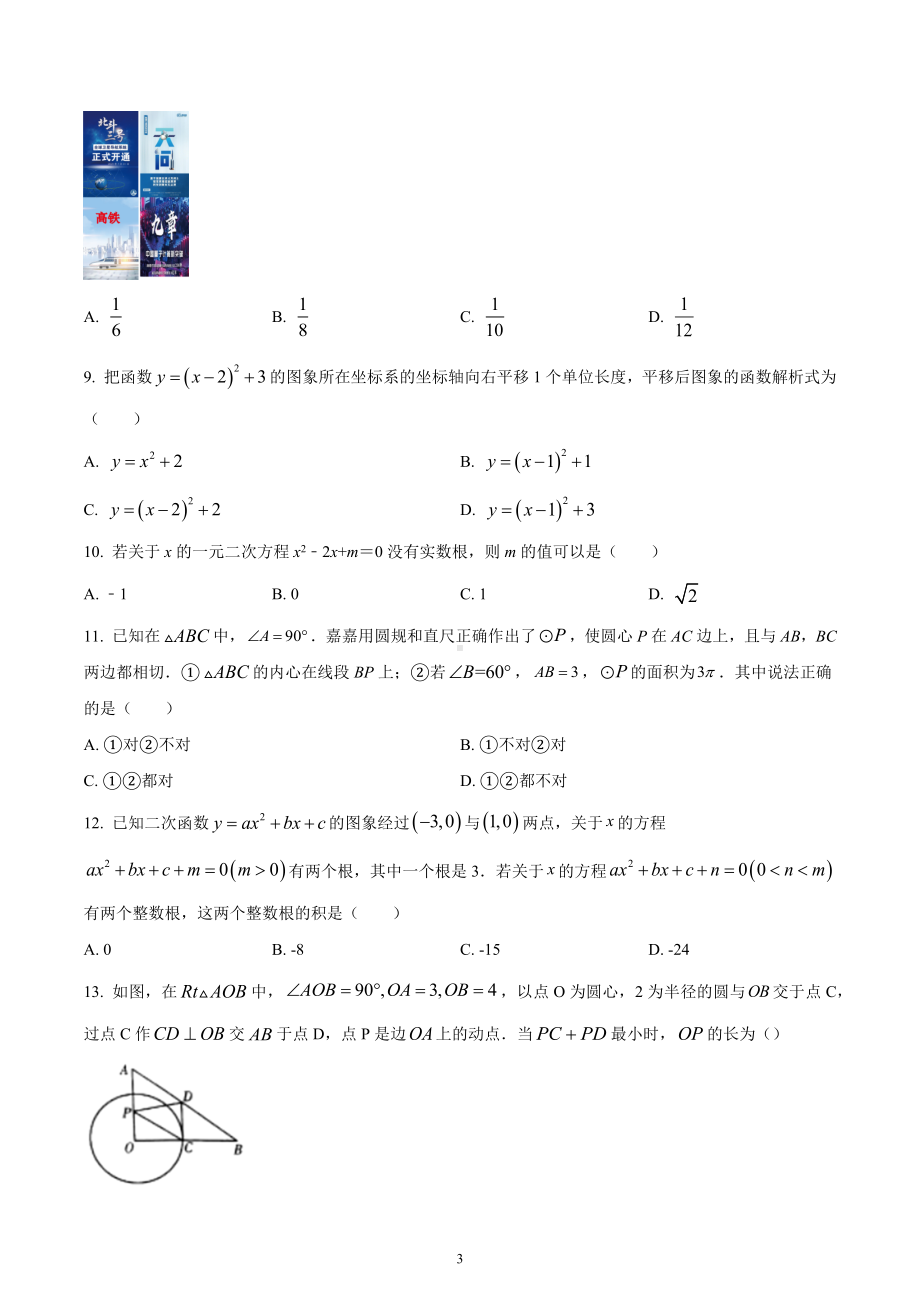 河北省部分学校联考2022-2023学年九年级上学期期末数学素质调研卷.docx_第3页