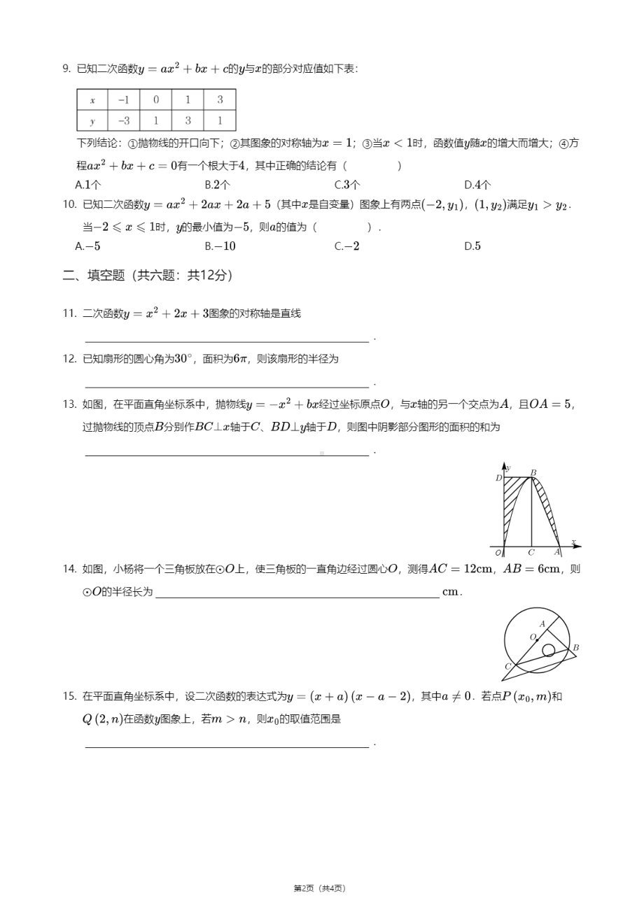 浙江省杭州市西湖区翠苑中学2020-2021学年九年级上学期期中数学试卷.pdf_第2页