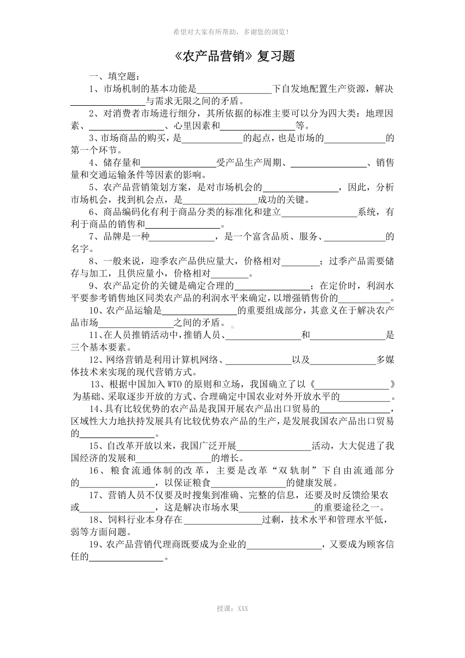 《农产品营销》复习题及参考答案.docx_第1页