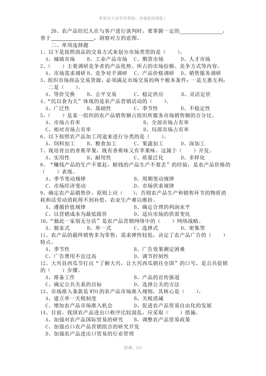 《农产品营销》复习题及参考答案.docx_第2页