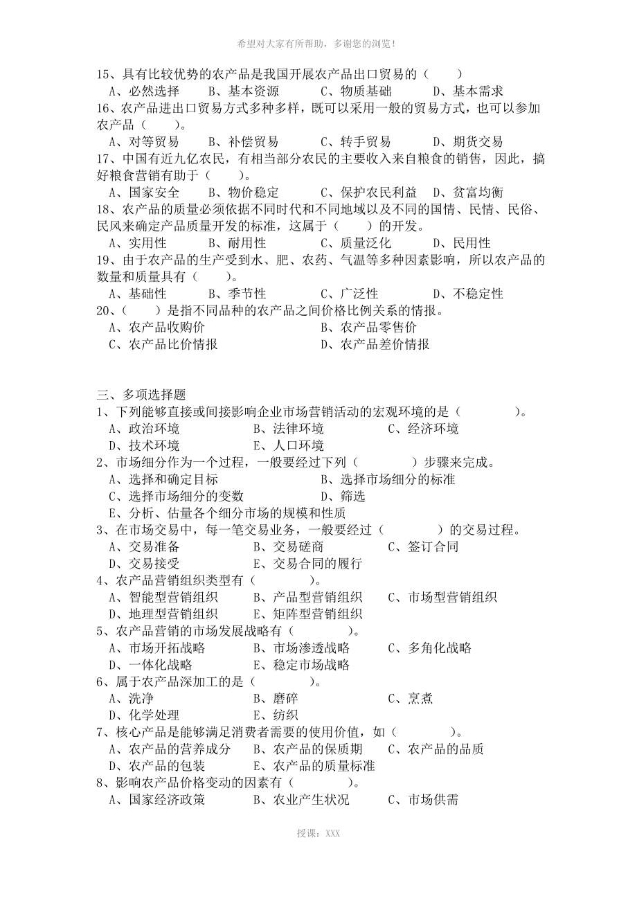 《农产品营销》复习题及参考答案.docx_第3页