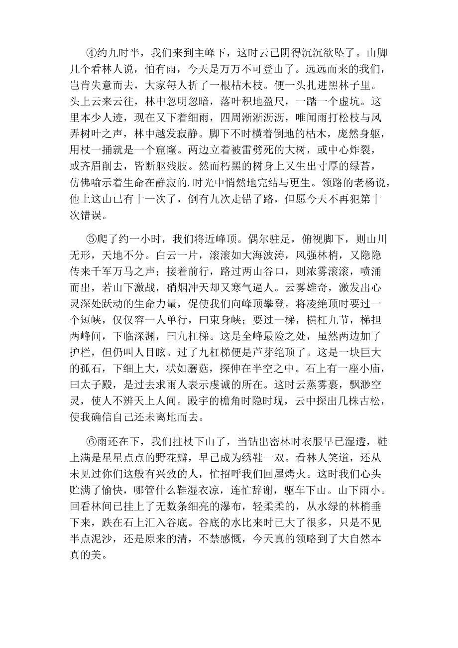 《芦芽山记》阅读训练及参考答案.docx_第2页