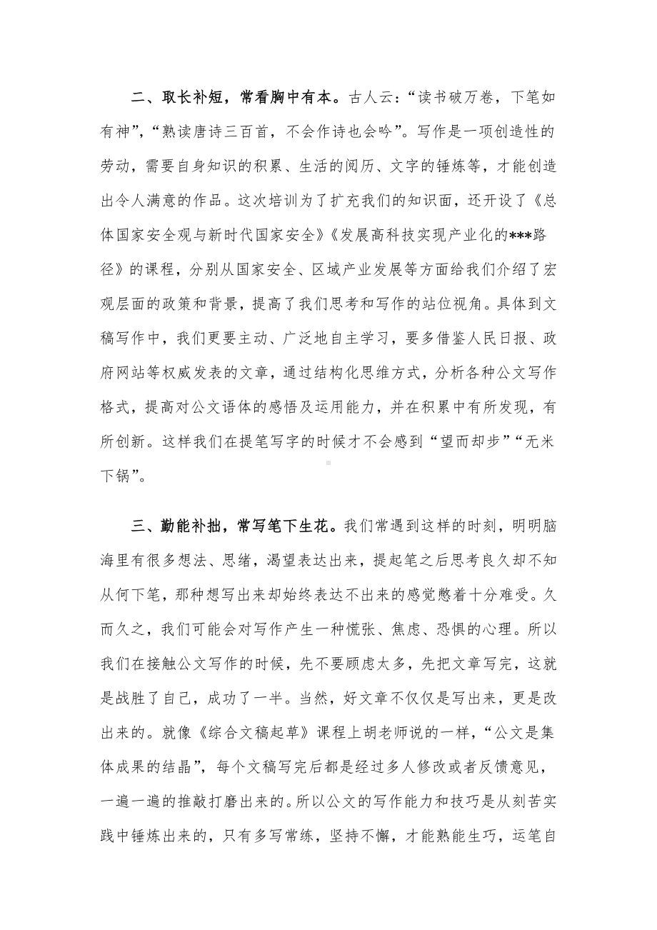 文稿信息业务能力提升培训会发言.docx_第2页