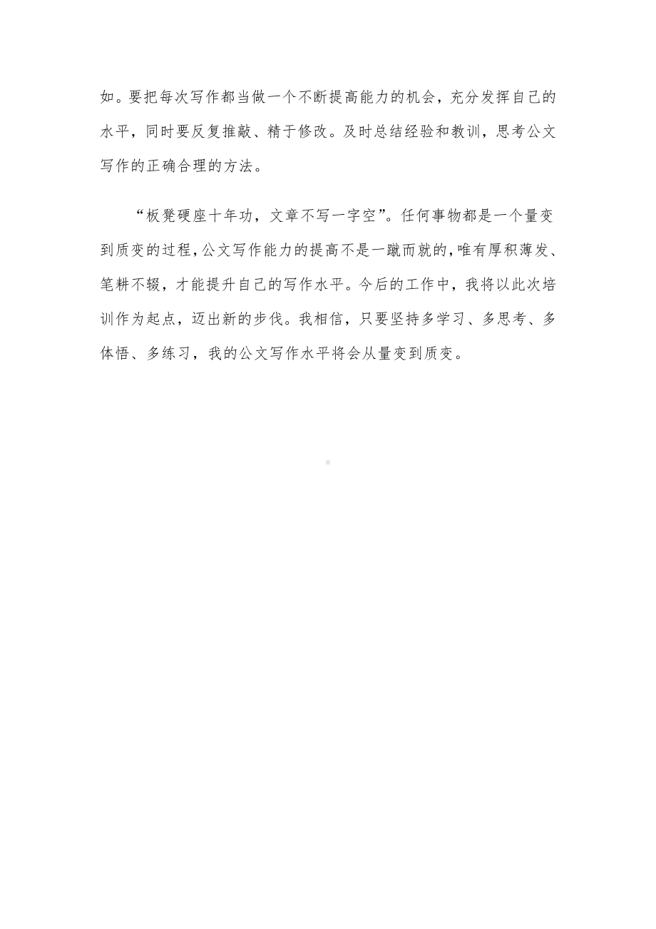 文稿信息业务能力提升培训会发言.docx_第3页