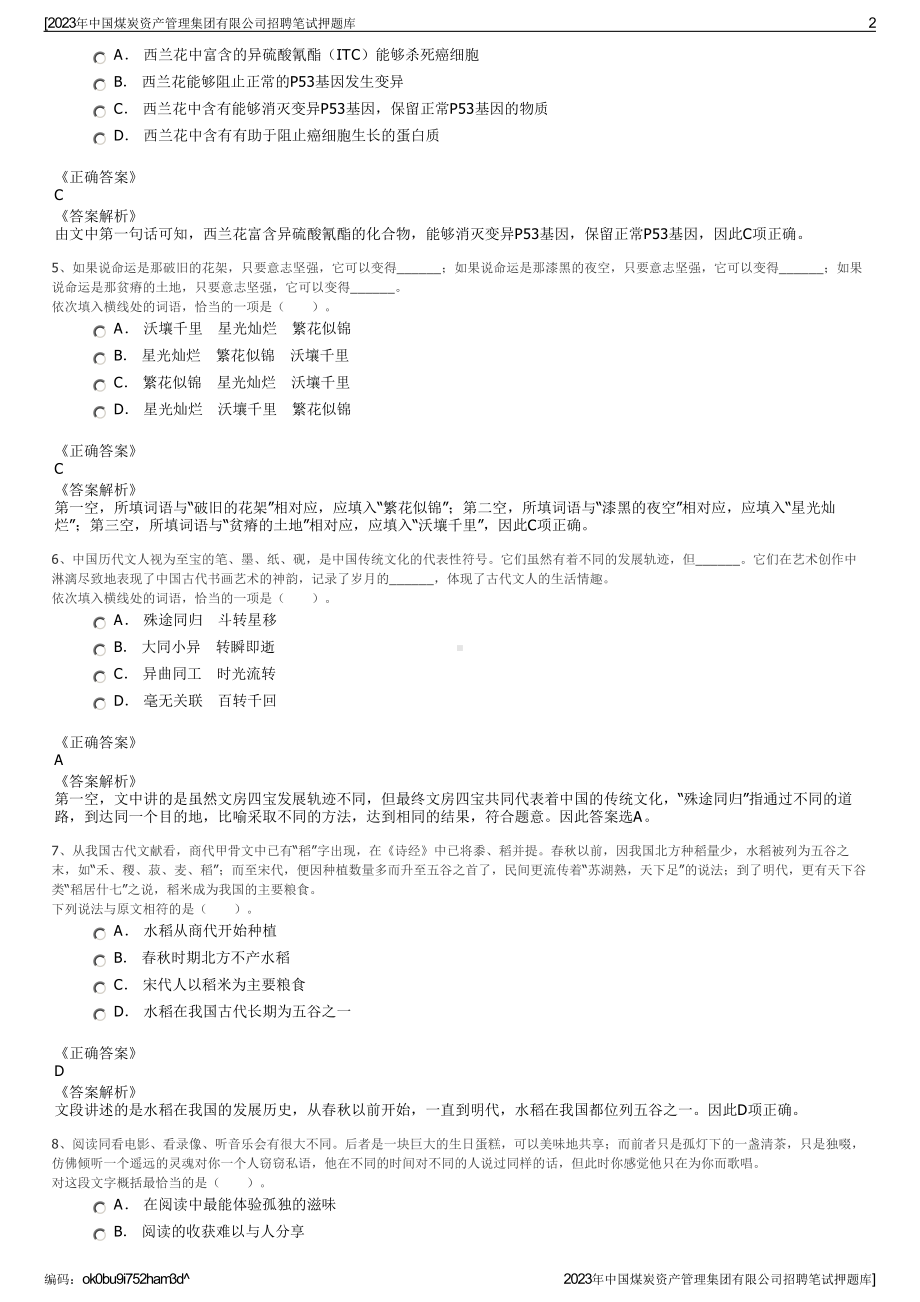 2023年中国煤炭资产管理集团有限公司招聘笔试押题库.pdf_第2页