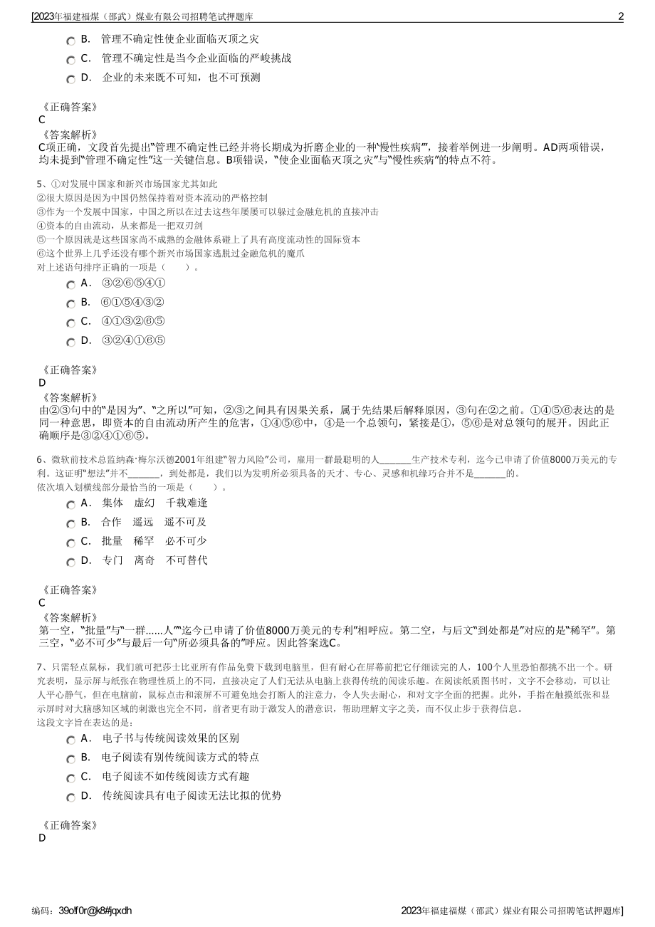 2023年福建福煤（邵武）煤业有限公司招聘笔试押题库.pdf_第2页