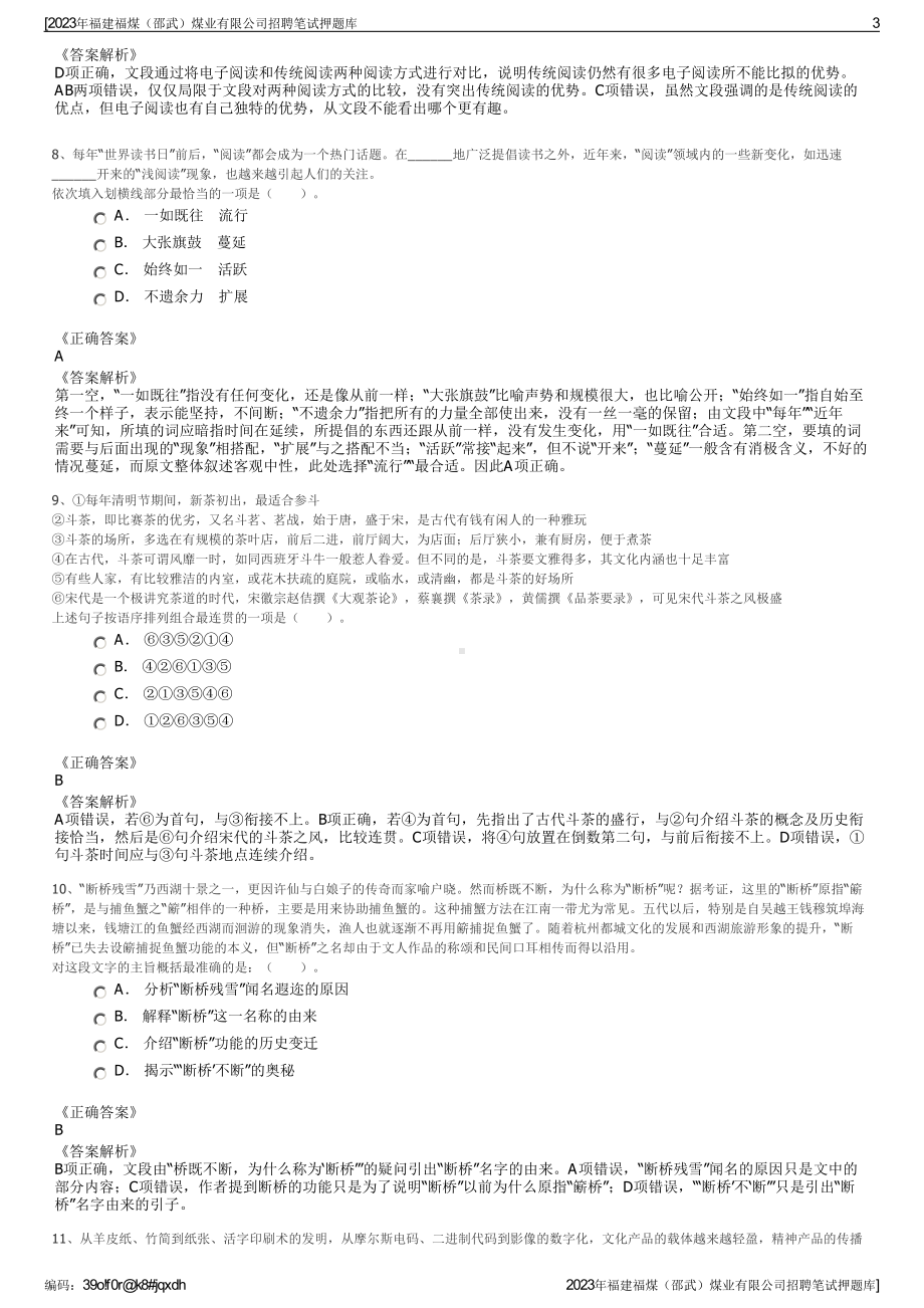 2023年福建福煤（邵武）煤业有限公司招聘笔试押题库.pdf_第3页