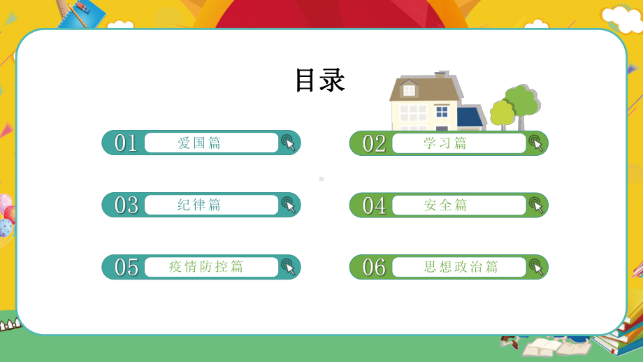 新学期　新梦想-开学第一课主题班会ppt课件.pptx_第2页