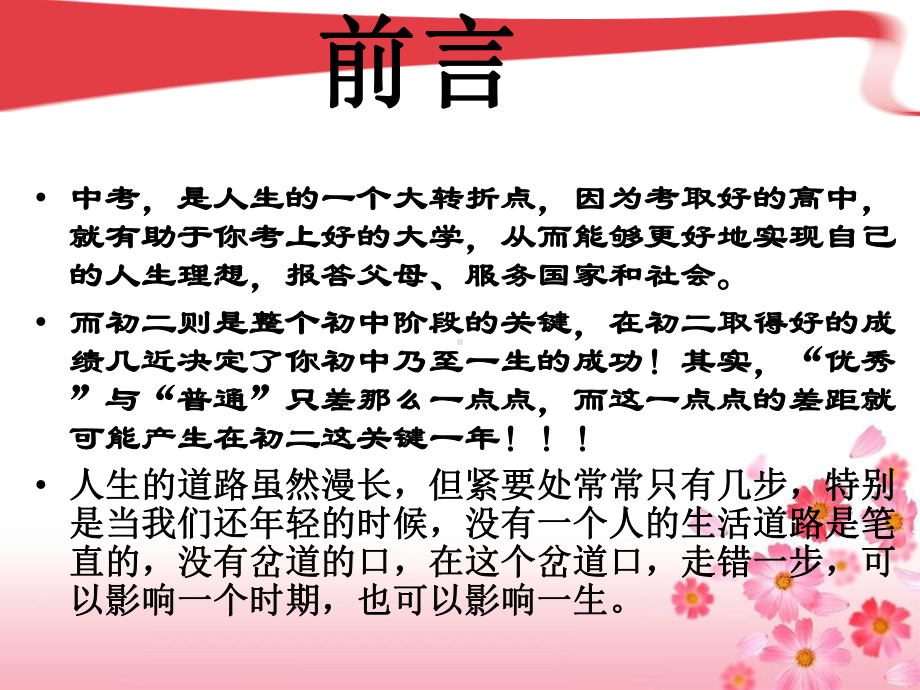 努力今天 收获明天-八年级下学期开学第一课主题班会ppt课件.pptx_第3页