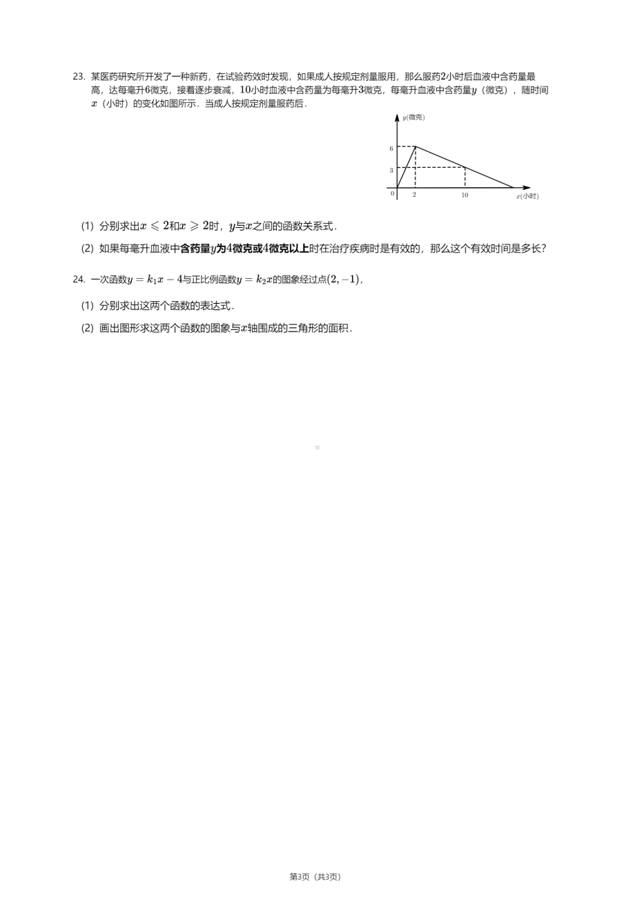 广东省深圳市第二实验 （初中部）2020—2021学年八年级上学期期中数学试卷.pdf_第3页