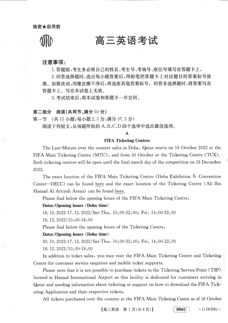 2023年广东省高三金太阳联考（806C）开学考试英语试卷及答案.pdf_第1页