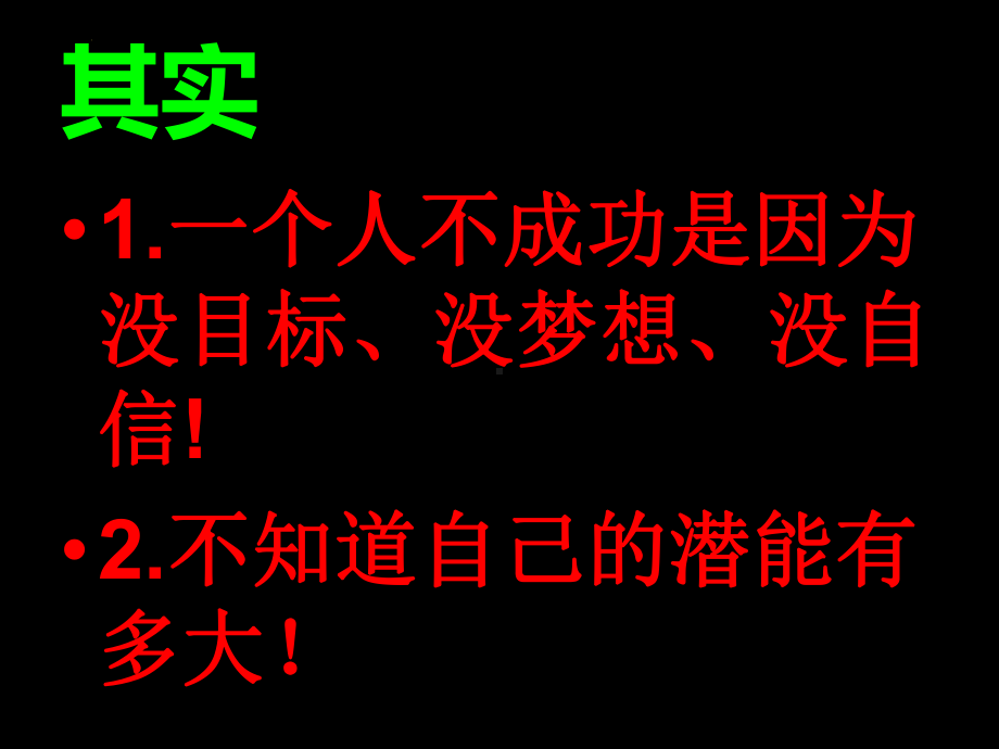 永不放弃 ppt课件-2023春季高中下学期开学主题班会.pptx_第2页