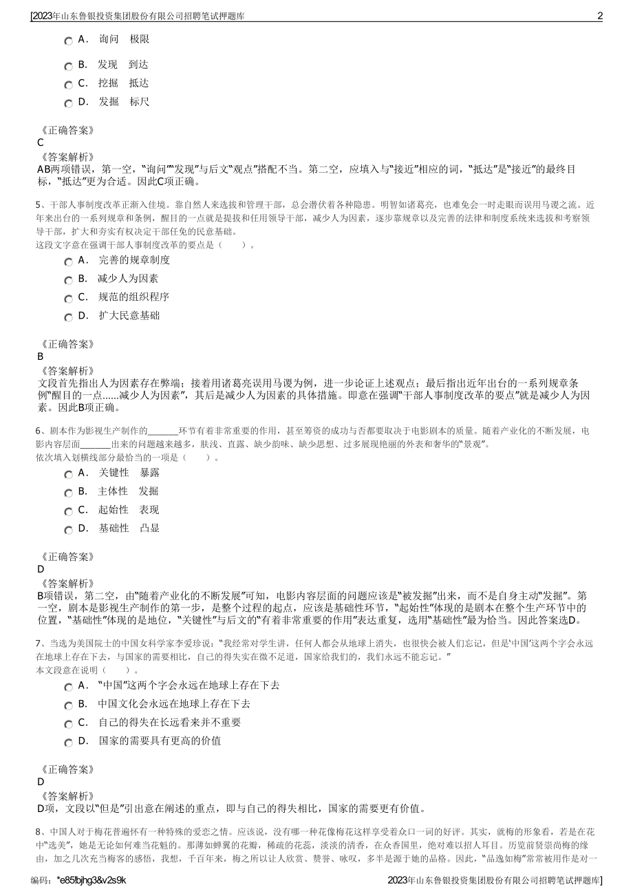 2023年山东鲁银投资集团股份有限公司招聘笔试押题库.pdf_第2页