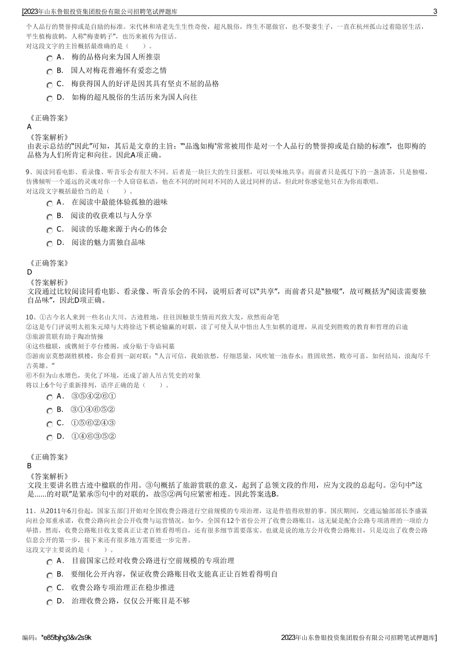 2023年山东鲁银投资集团股份有限公司招聘笔试押题库.pdf_第3页