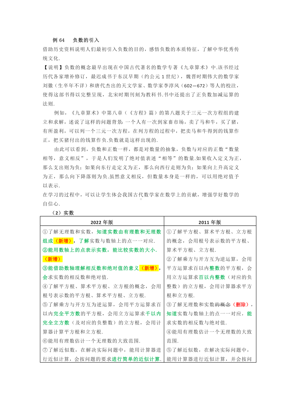 2022年版义务教育数学课程标准解读及学习心得体会：新旧课程标准的课程内容变化分析5.docx_第2页