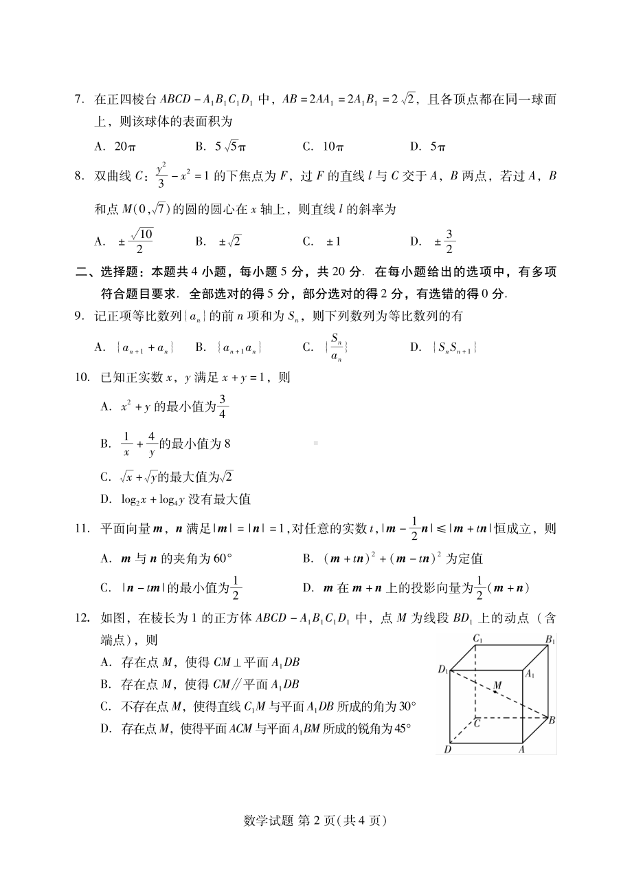 2023年福建省七地市高中毕业班第一次质量检测数学试题及答案.pdf_第2页